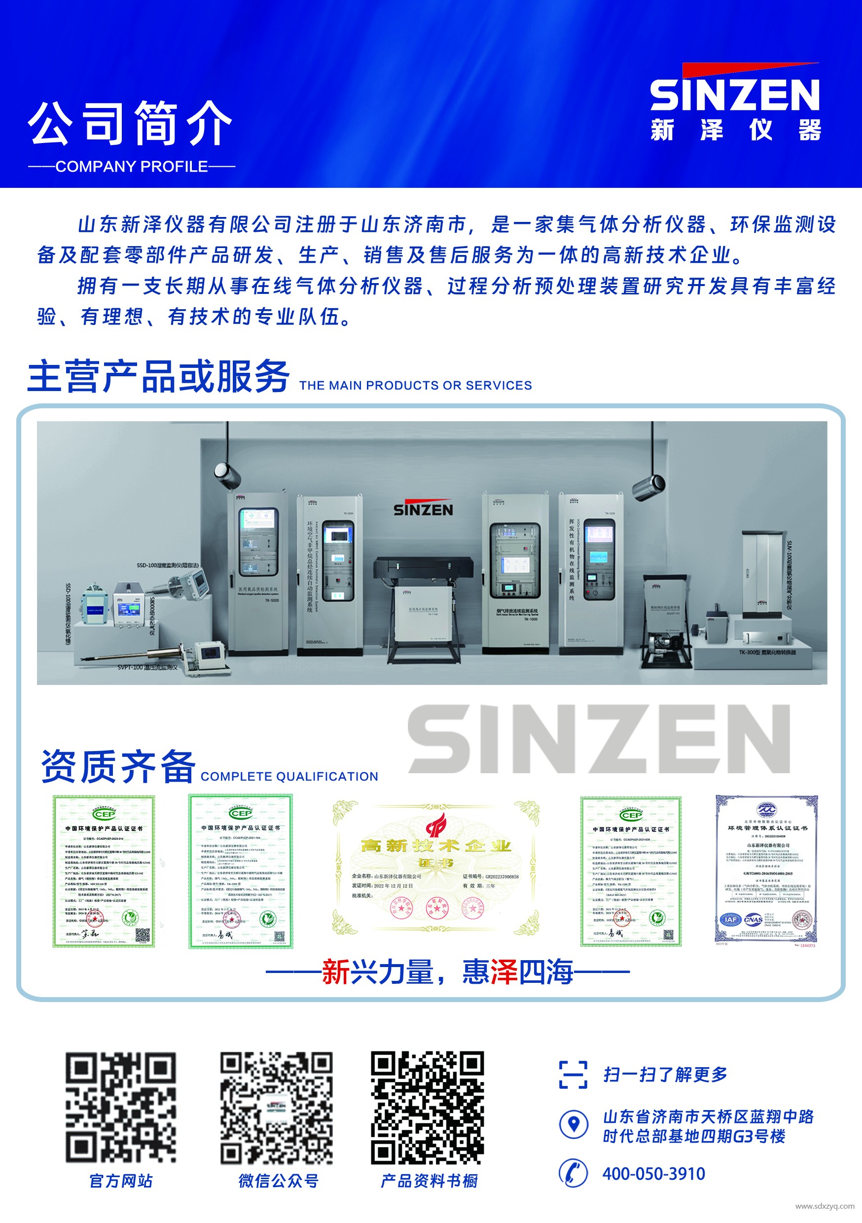 在線監測設備廠家.jpg