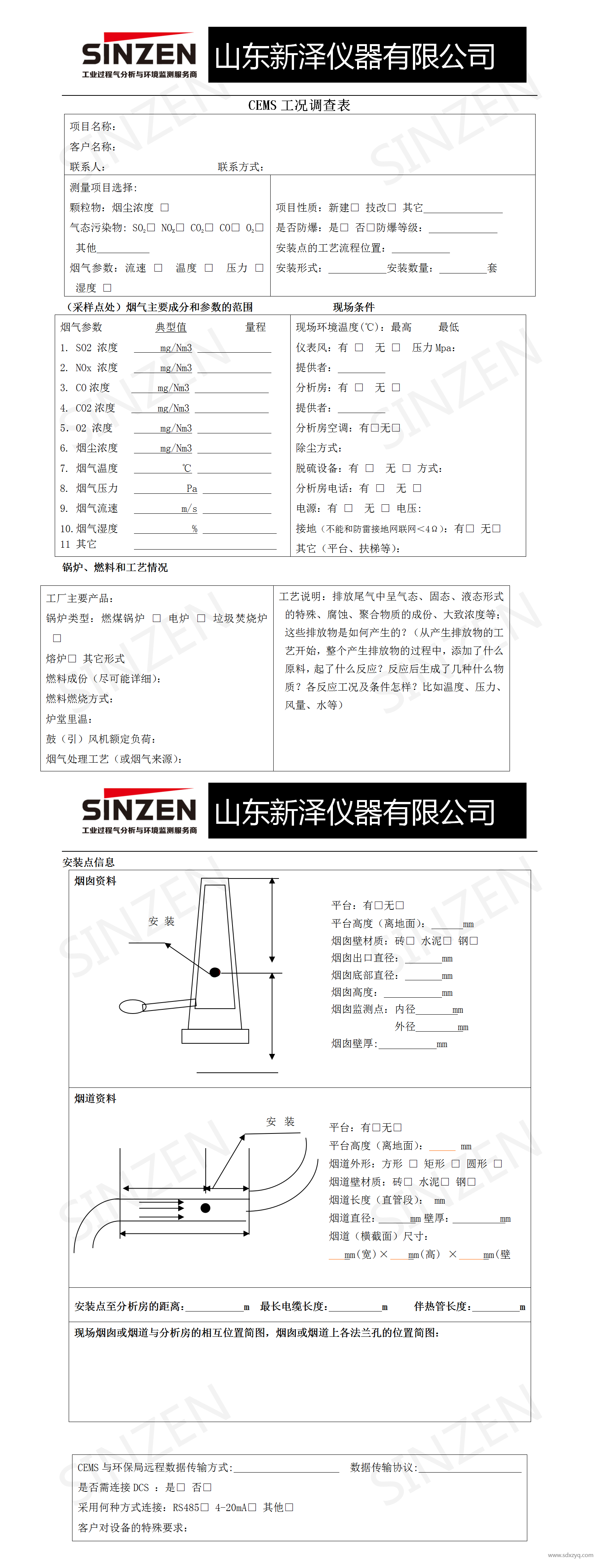 煙氣在線監測工況調查表.png