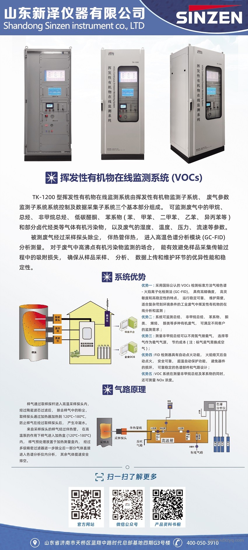 FID揮發性有機物在線監測系統.jpg