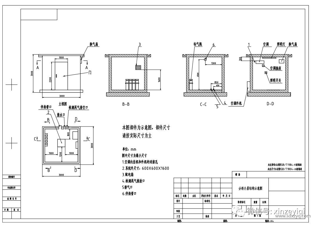  CEMS煙氣在線監(jiān)測(cè)系統(tǒng)分析小屋尺寸圖