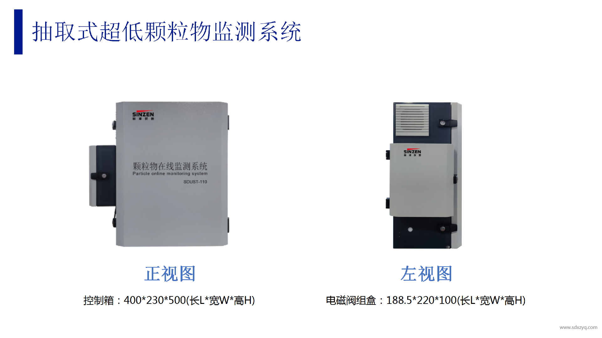 SDUST-110小型化超低顆粒物監測系統_01.png