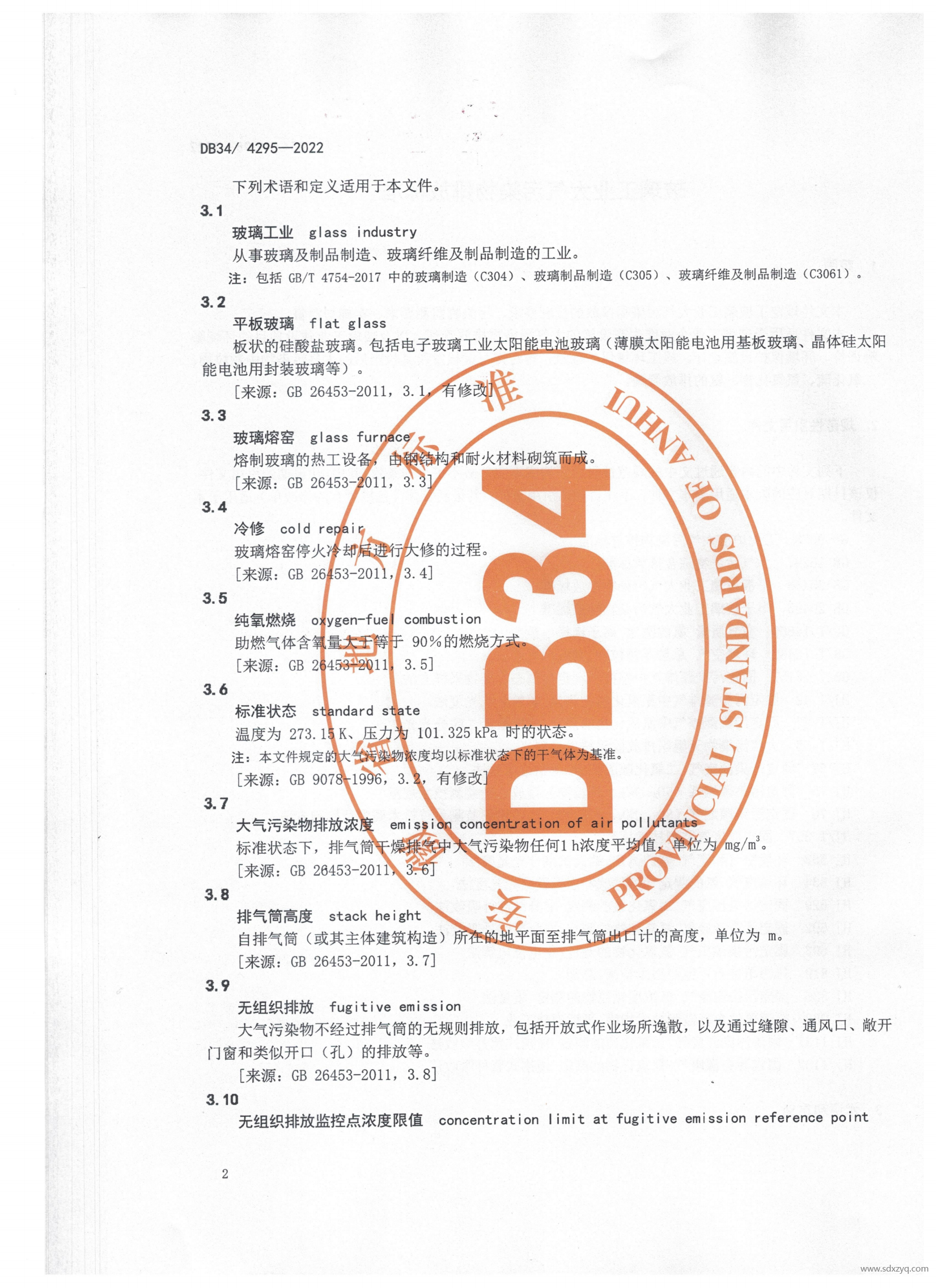 DB 34安徽地標玻璃工業大氣污染物排放標準(2)(1)_06.png