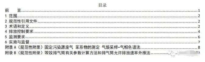 上海：《汽車維修行業(yè)大氣污染物排放標準（征求意見稿）》